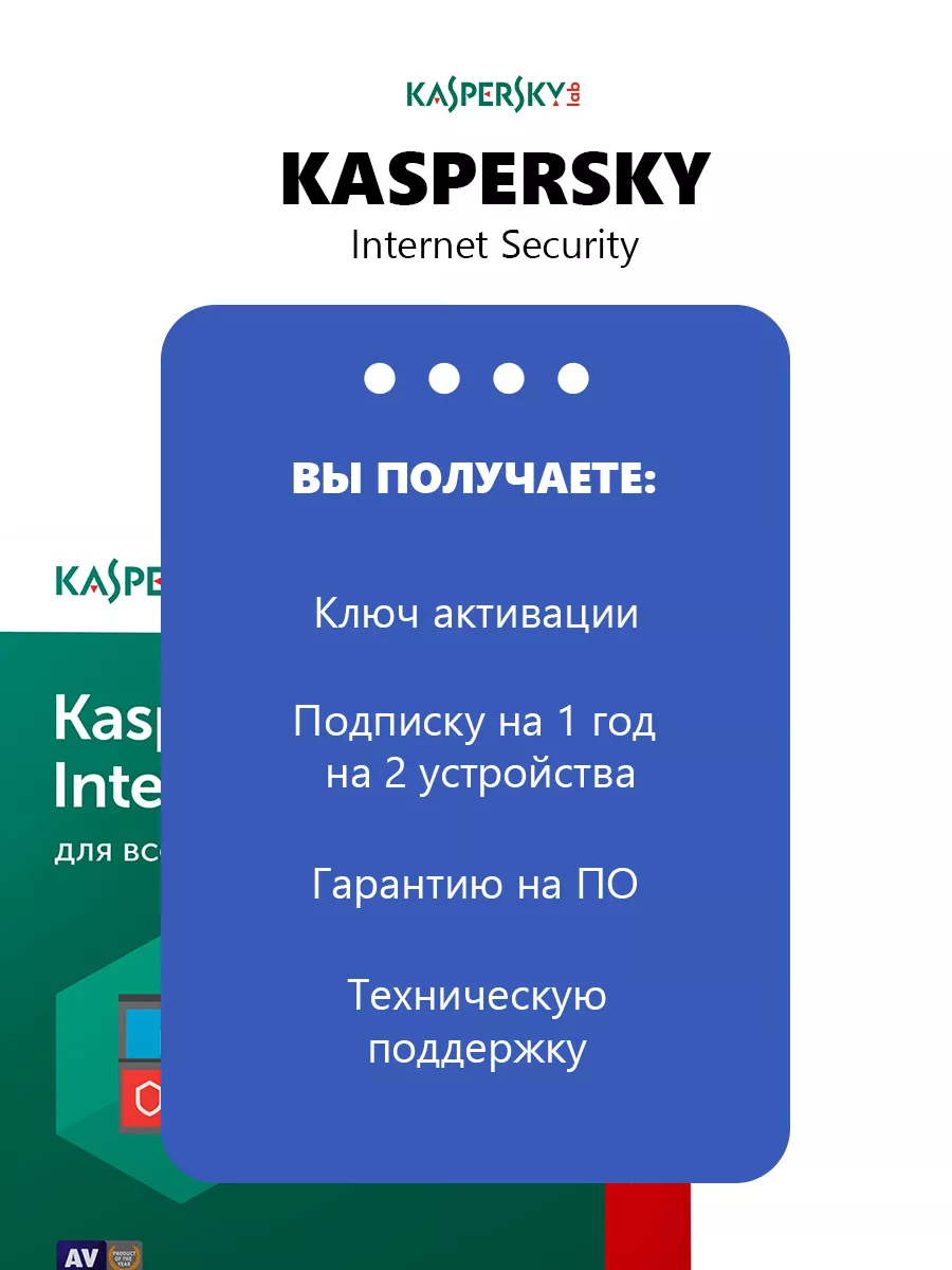 Kaspersky Internet Security 2 пк код активации Kaspersky Internet 156338679  купить в интернет-магазине Wildberries