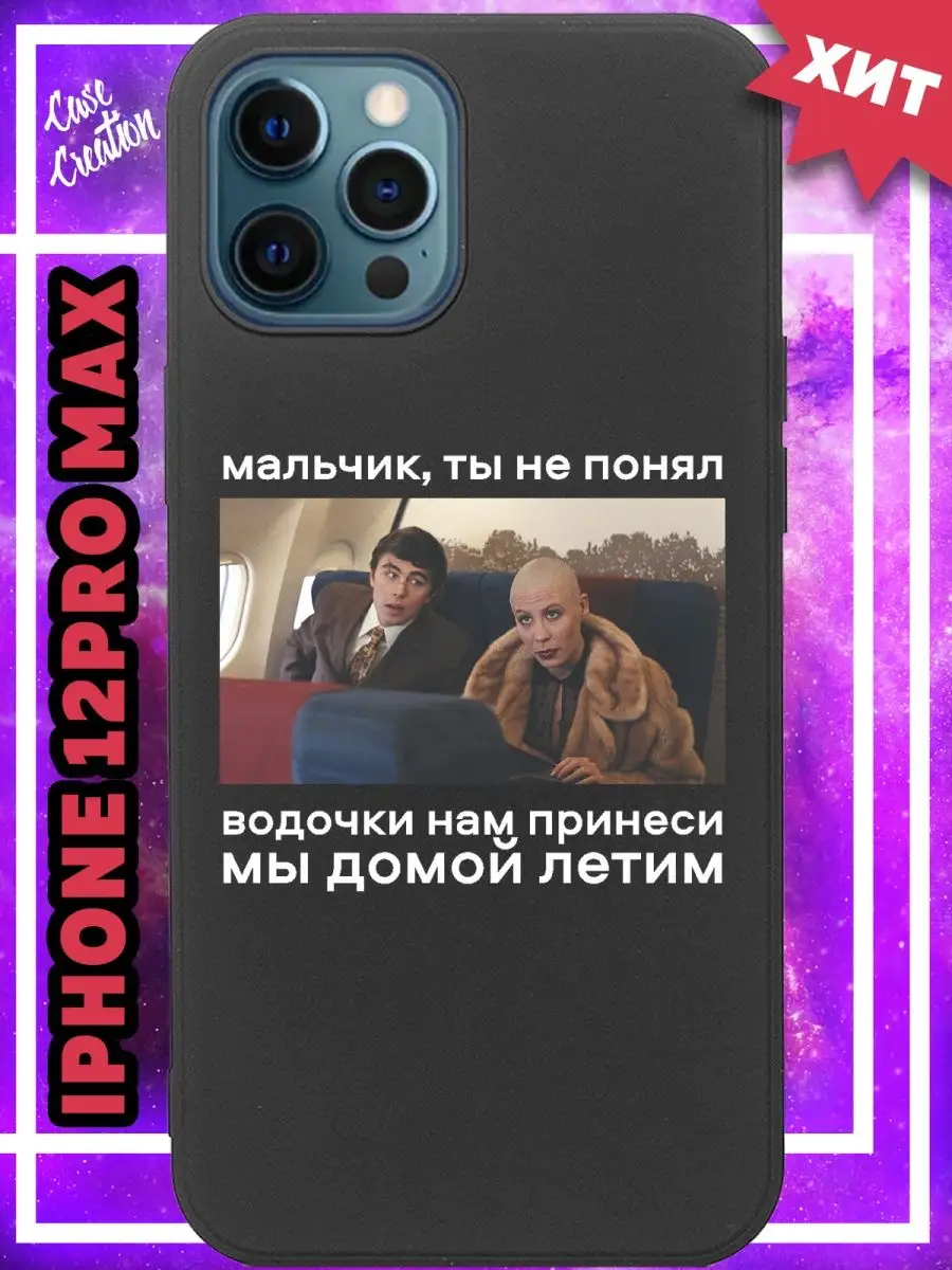 Casecreation Чехол на iPhone 12 Pro Max с принтом силиконовый