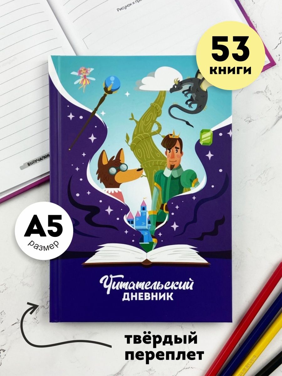 Читательский дневник школьника , Выручалкин