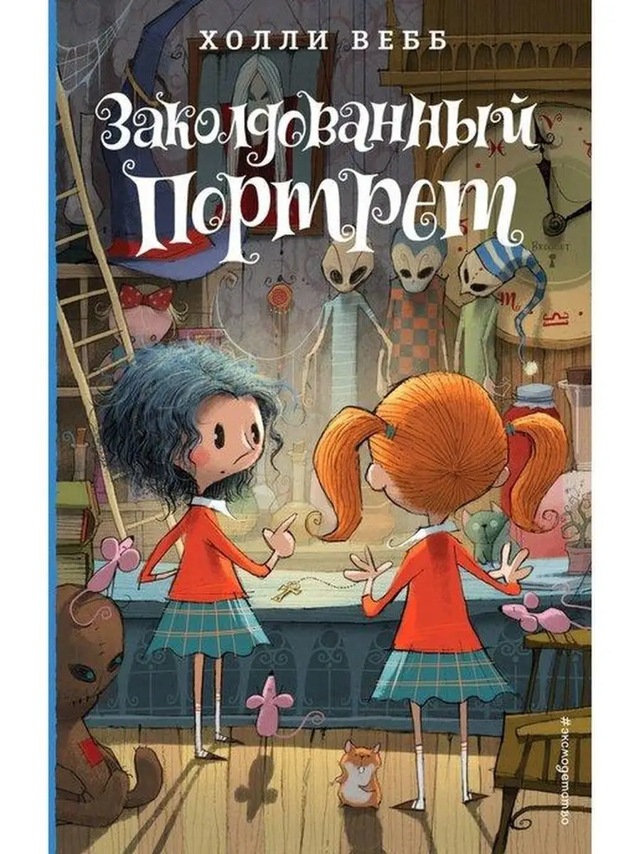 Холли Вебб. Комплект из 3-х книг Эксмо 156341246 купить в интернет-магазине  Wildberries