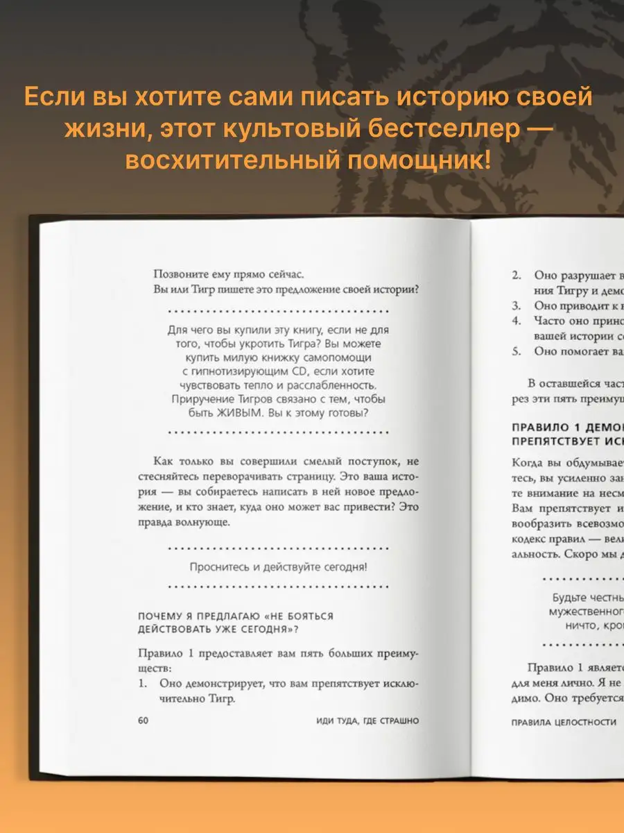 Иди туда где страшно Именно там ты обретешь силу книга Эксмо 156342973  купить за 3 452 ₽ в интернет-магазине Wildberries