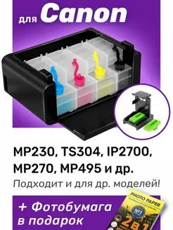 СНПЧ к Canon MP230, TS304, PG-512, CL-513 и др. Набор №1 ProPrint 156345023 купить за 1 157 ₽ в интернет-магазине Wildberries