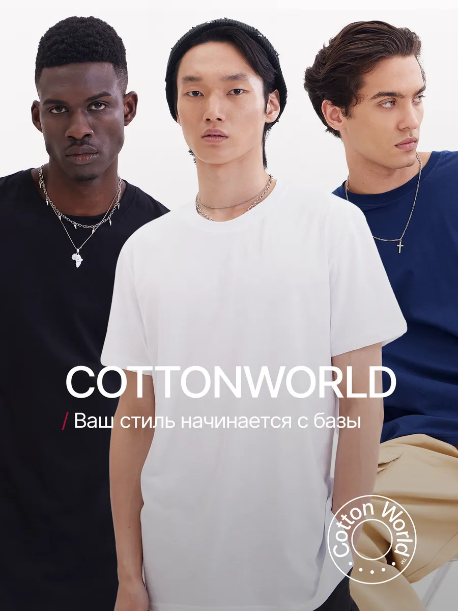 Футболка хлопок набор 3 шт комплект базовый Cottonworld 156345633 купить за  1 188 ₽ в интернет-магазине Wildberries