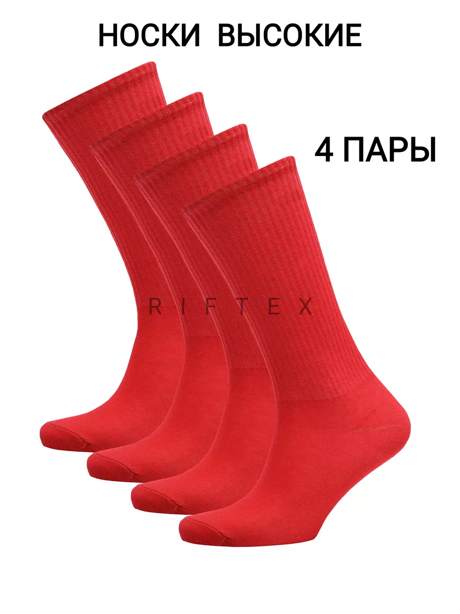 Носки высокие для всех