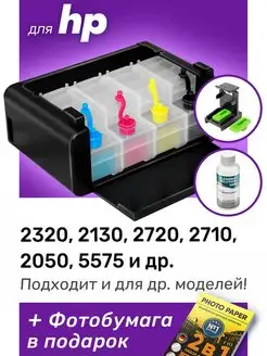 СНПЧ к HP 2320, 2130, 2720, HP 123, 305 и др. Набор №2 ProPrint 156347487 купить за 1 470 ₽ в интернет-магазине Wildberries