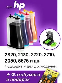 СНПЧ к HP 2320, 2130, 2720, HP 123, 305 и др. Набор №1 ProPrint 156347490 купить за 1 223 ₽ в интернет-магазине Wildberries