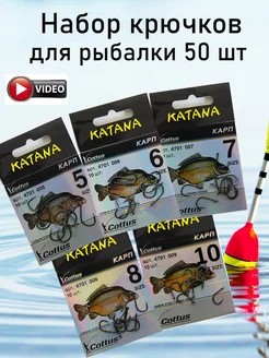 Набор рыболовных крючков на карпа 50шт Master Fish Group 156348434 купить за 188 ₽ в интернет-магазине Wildberries