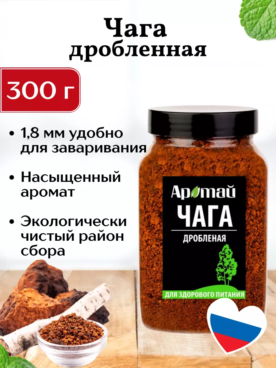 Чага березовая натуральная дробленая 1,8 мм, 300 гр Аратай 156349403 купить  за 443 ₽ в интернет-магазине Wildberries