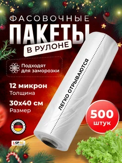 Пакеты фасовочные прочные 30х40 500шт German Plastics 156350040 купить за 340 ₽ в интернет-магазине Wildberries