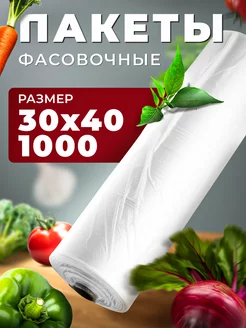 Пакеты фасовочные прочные 30х40 1000шт German Plastics 156350041 купить за 386 ₽ в интернет-магазине Wildberries