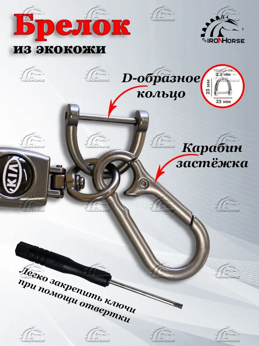  Carabiner Keychain 106875