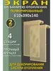Экран радиаторный на батарею 390х610х140 ДМЭР 4 секции 2 шт EVECS 156350683 купить за 3 683 ₽ в интернет‑магазине Wildberries