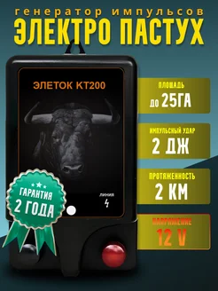 Электропастух KT200 для КРС для КРС коров и коз Элеток 156350707 купить за 3 926 ₽ в интернет‑магазине Wildberries