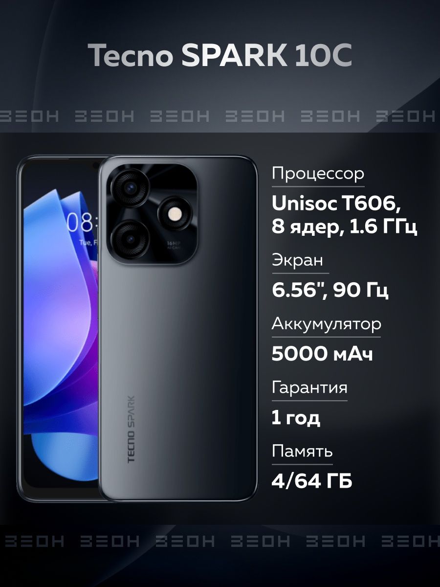 Смартфон SPARK 10C 4/64 ГБ TECNO 156351424 купить в интернет-магазине  Wildberries