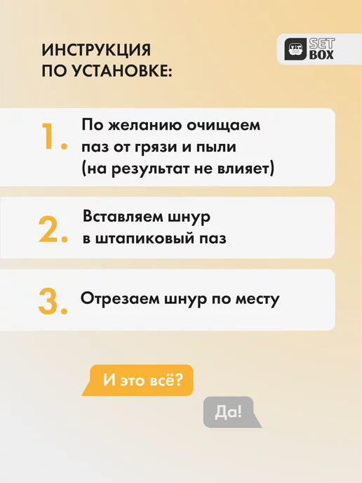 SETBOX Шнур заглушка, вариант, фото 5