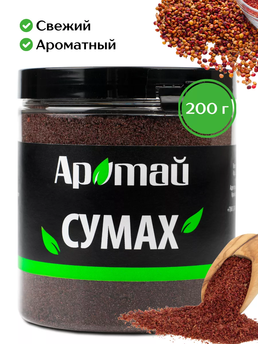 Сумах молотый приправа универсальная, 200 гр. Аратай 156351988 купить за  240 ₽ в интернет-магазине Wildberries