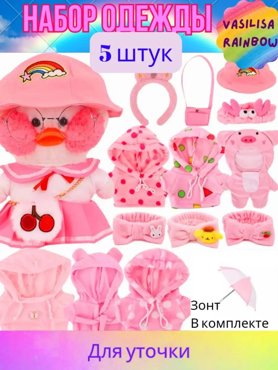 Одежда для игрушек 30 см...
