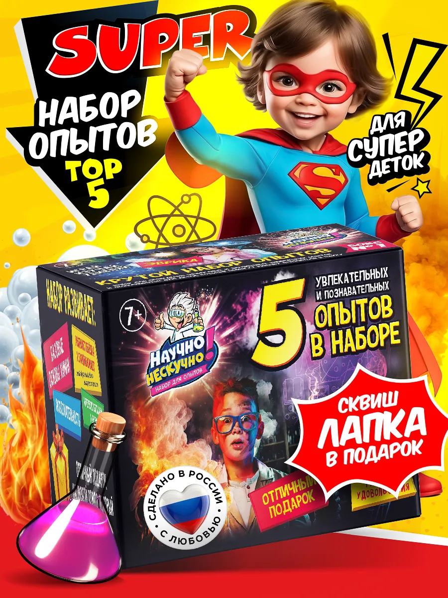 Набор опытов для детей 5 в 1...