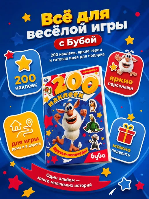 Умка Наклейки детские альбом для творчества 200 штук бумажные, белый, фото 7