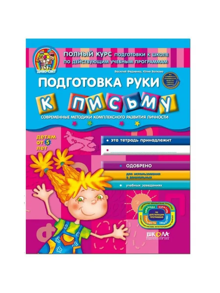 Подготовка руки к письму CRYSTAL BOOK 156355538 купить за 239 ₽ в  интернет-магазине Wildberries