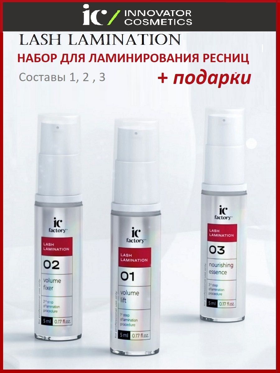 Innovator cosmetics lamination. Ламинирование бровей ic Factory. Innovator Cosmetics ламинирование бровей. Ic Factory Lash lamination. Составы для ламинирования бровей Innovator Cosmetics.