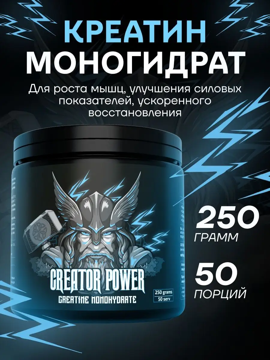 Креатин моногидрат порошок, спортивное питание creatine 250г King Protein  156356266 купить в интернет-магазине Wildberries