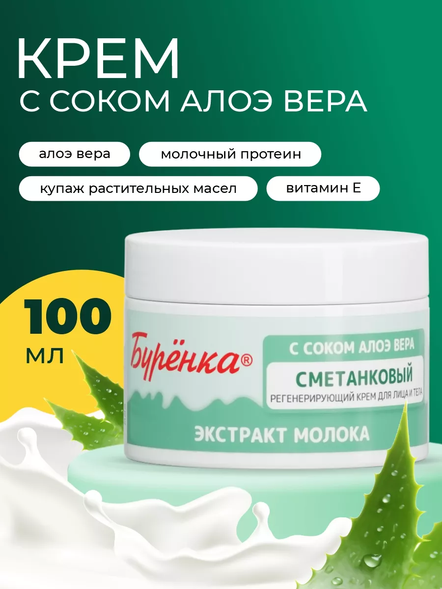 Бурёнка Крем для лица тела...