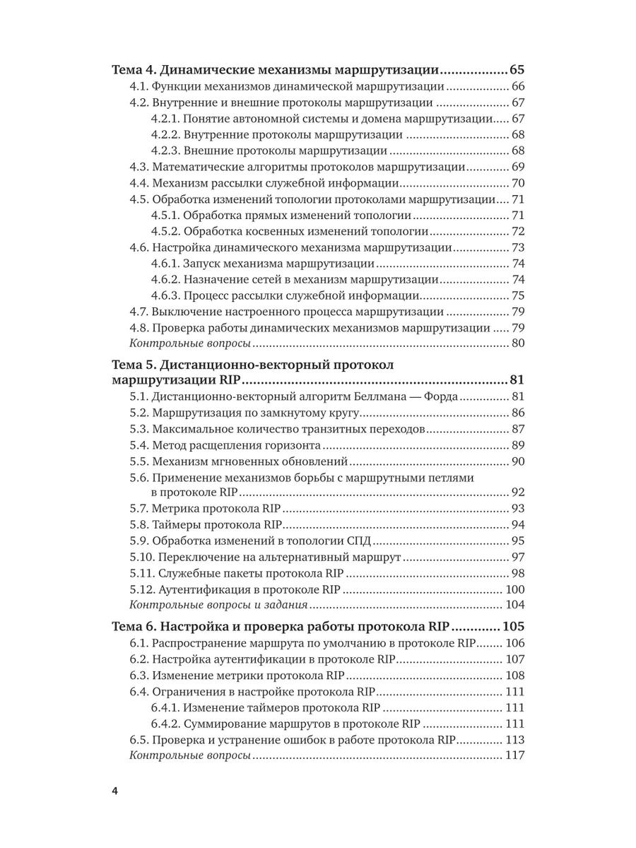 Сети и телекоммуникации. Маршрутизация в IP-сетях Юрайт 156358519 купить за  1 897 ₽ в интернет-магазине Wildberries