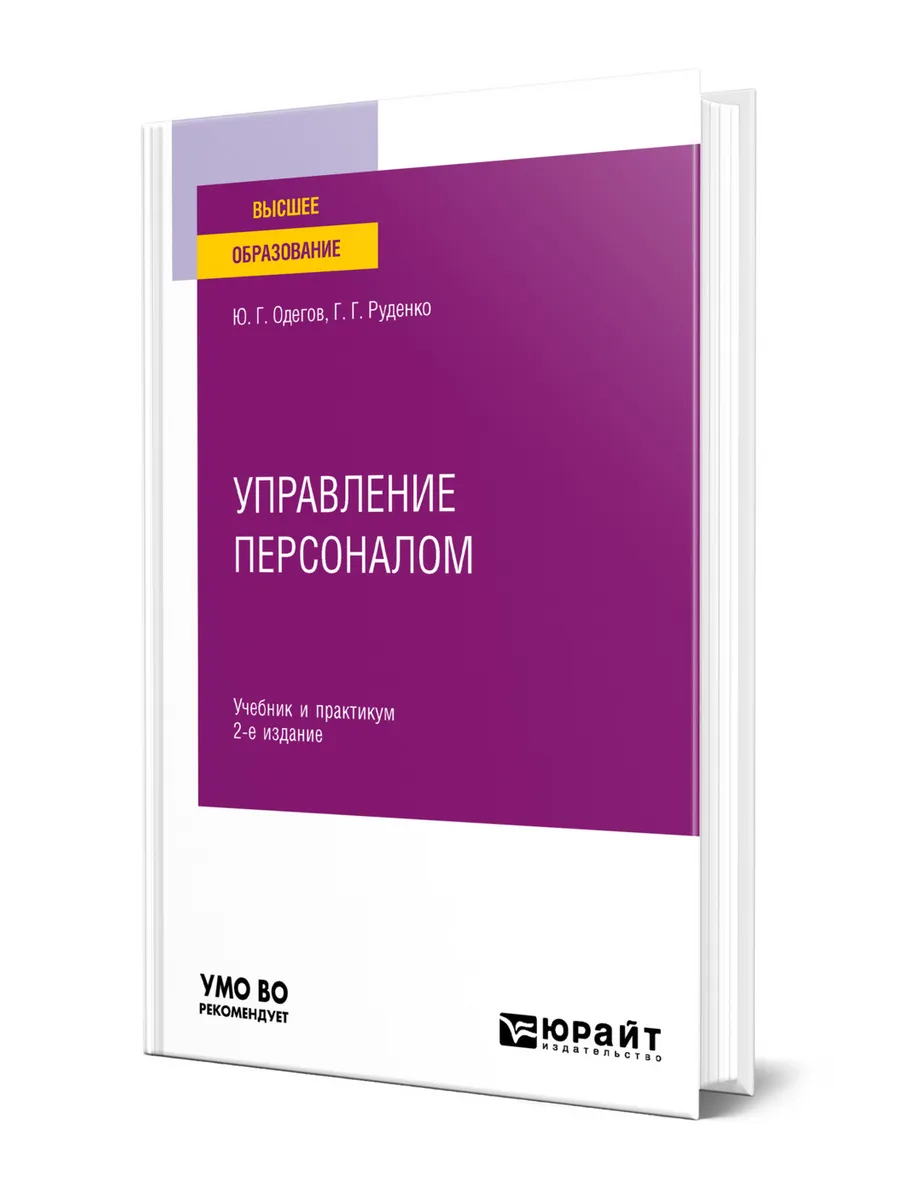 Управление персоналом
