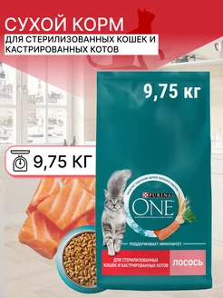 Сухой Корм Пурина Для Стерилизованных Кошек Лосось 9,75 Кг PURINA ONE 156358686 купить за 3 815 ₽ в интернет-магазине Wildberries