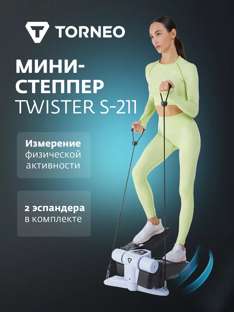 Мини-степпер Torneo 156358789 купить за 7 653 ₽ в интернет-магазине  Wildberries