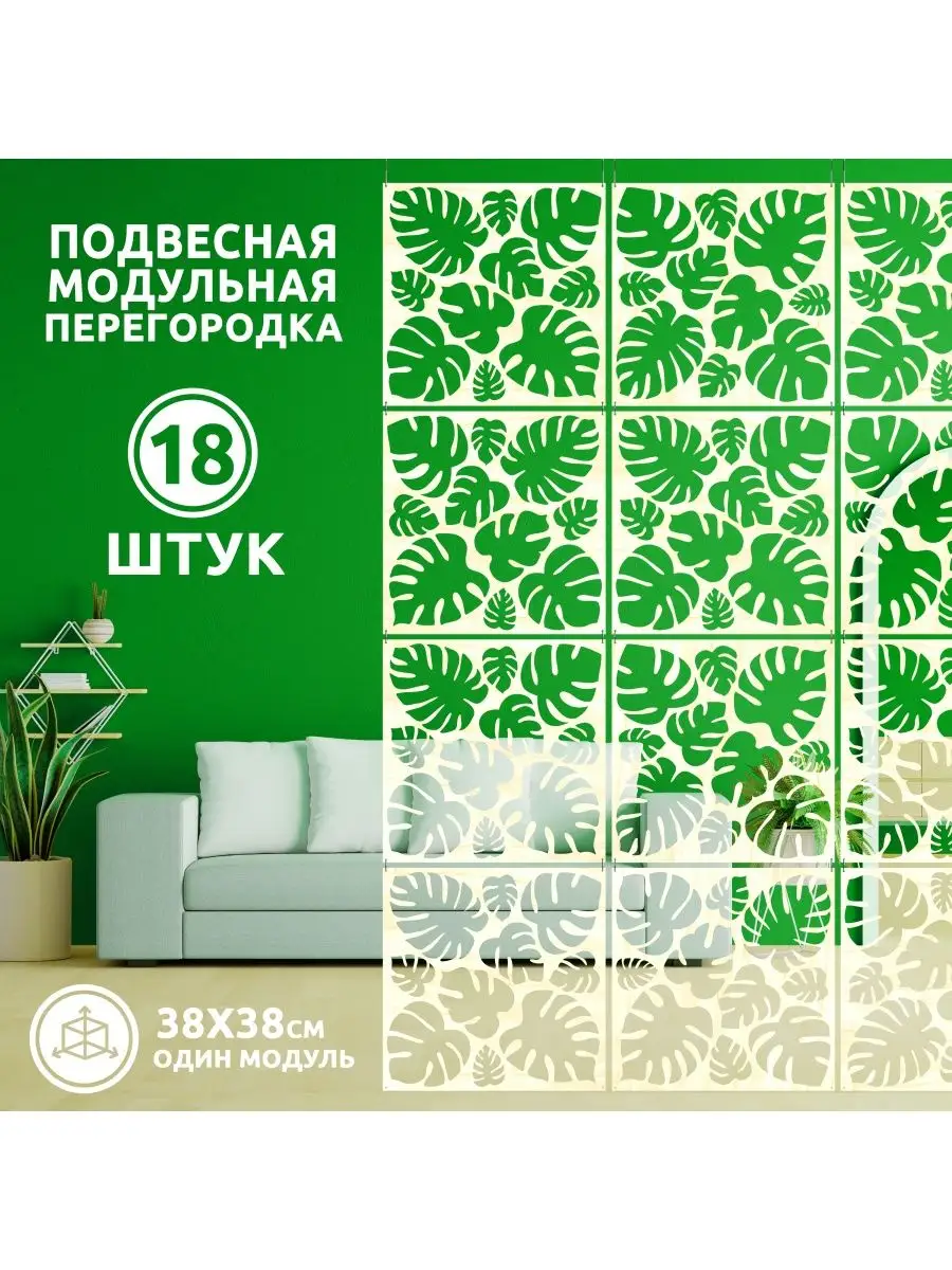 Ширма перегородка для зонирования