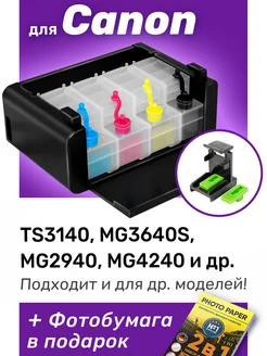 СНПЧ к Canon TS3140, MG3640s, PG-445, CL-446 и др. Набор №1 ProPrint 156360471 купить за 1 334 ₽ в интернет-магазине Wildberries