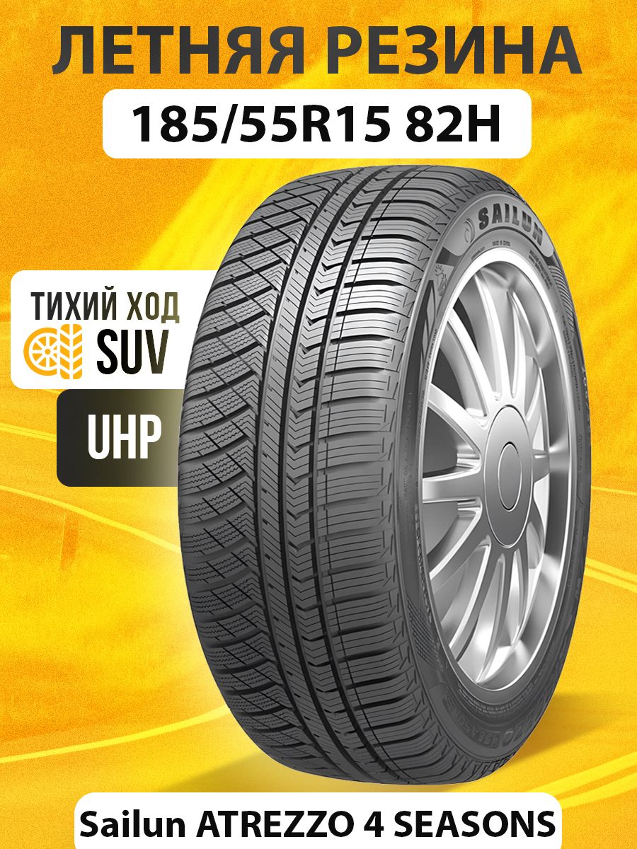 Atrezzo 4 seasons pro отзывы. Сайлун 185/55 r15. Sailun Atrezzo 4 Seasons. Sailun commercio 4 Seasons. Sailun Atrezzo Eco.