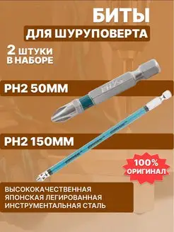 Биты Магнитные для Шуруповерта и дрели PH2 50мм + 150мм Gross 156361511 купить за 349 ₽ в интернет-магазине Wildberries