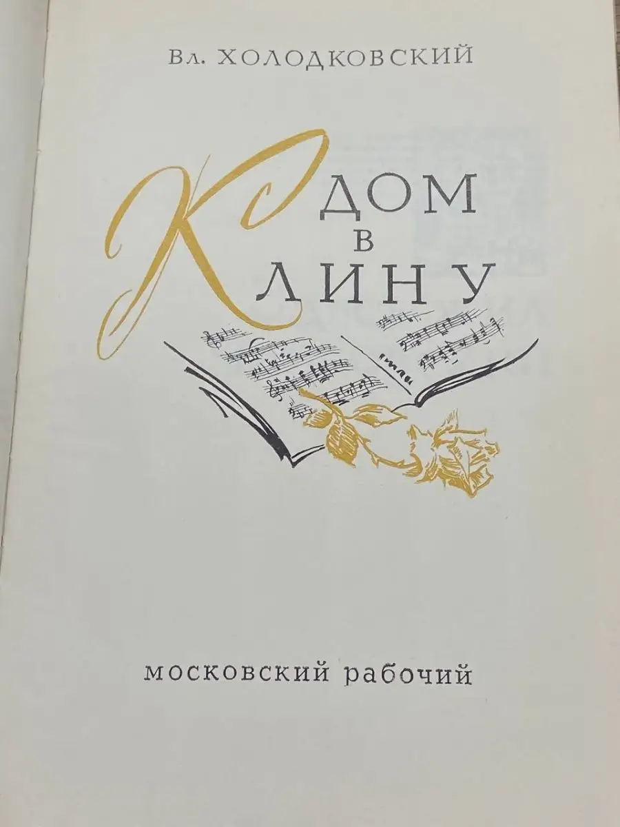 Дом в Клину Московский рабочий 156361725 купить за 56 ₽ в интернет-магазине  Wildberries