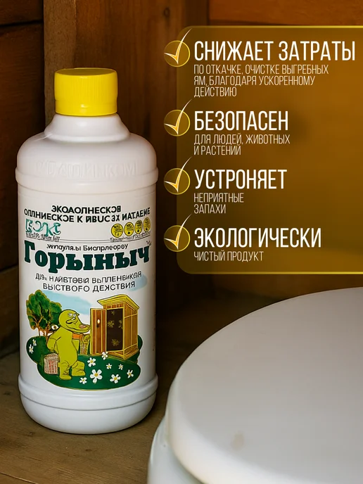 БашИнком Средство и бактерии для септиков и выгребных ям Горыныч, вариант, фото 7