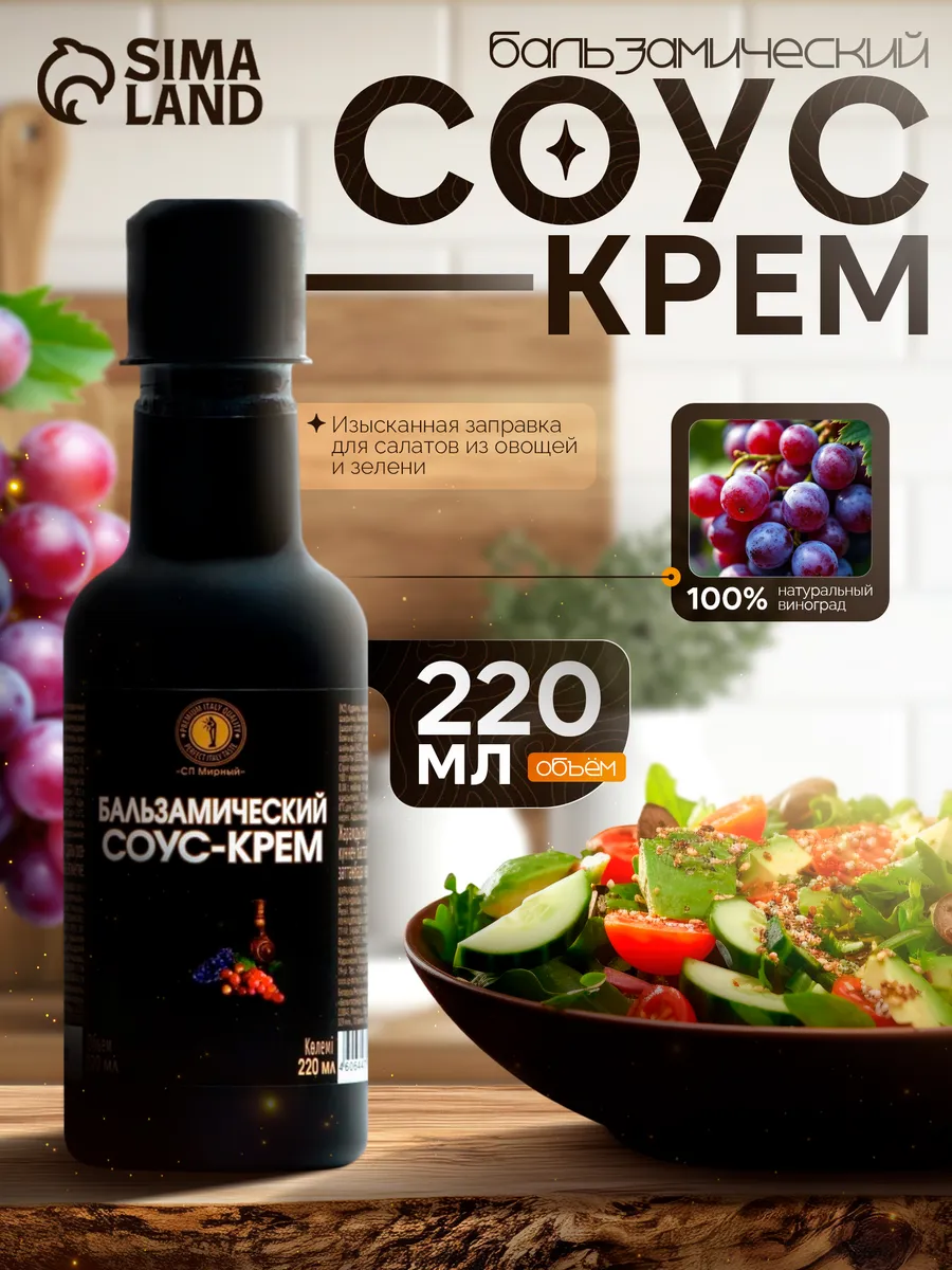 Бальзамический соус