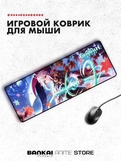 Игровой коврик для мыши Геншин Импакт Кадзуха Genshin Impact 156362824 купить за 616 ₽ в интернет-магазине Wildberries