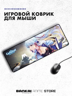 Игровой коврик для мыши Геншин Импакт Аяка Genshin Impact 156362825 купить за 512 ₽ в интернет-магазине Wildberries