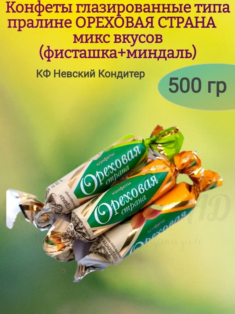 Конфеты 