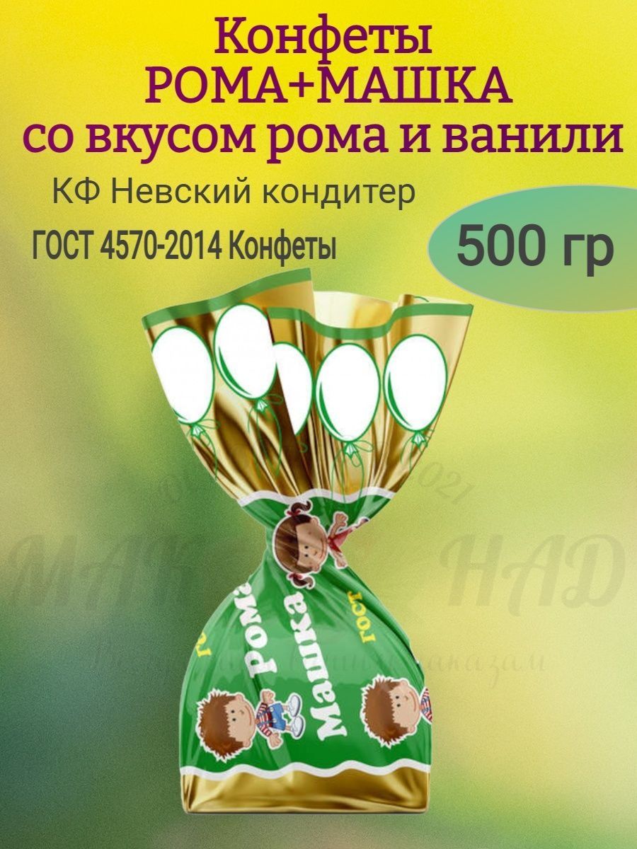 Р РѕРјРѕРІС‹Рµ РєРѕРЅС„РµС‚С‹