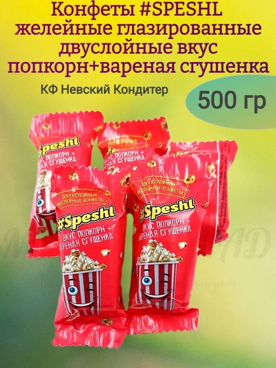 Конфеты желейные 