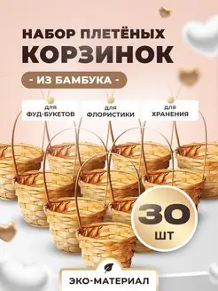 Пасхальная Корзина плетеная с ручкой из бамбука 30 шт CHOCO STORY 156364389 купить за 3 325 ₽ в интернет-магазине Wildberries