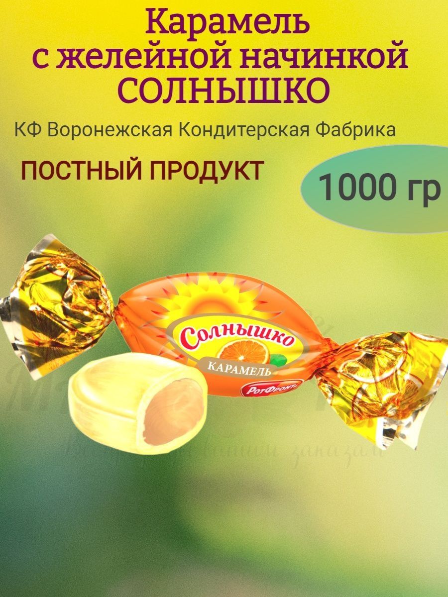 Карамель Ешкина коровка Воронежская КФ