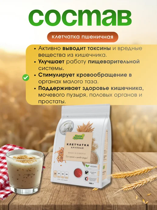 Компас Здоровья Клетчатка пшеничная крупная, 3 шт по 150 гр, 3 шт, 150 г, фото 2