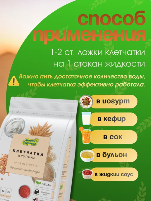 Компас Здоровья Клетчатка пшеничная крупная, 3 шт по 150 гр, 3 шт, 150 г, фото 3