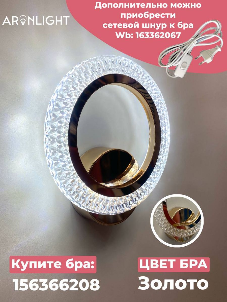 Светодиодное бра. Бра led4u 5519/1в. Бра led4u 4000/1b. Бра led4u b-213.