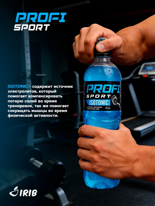 PROFI SPORT Изотоник без сахара спортивный в бутылках 12 шт. по 0,5 л, 12 шт, 0,5 л, фото 2