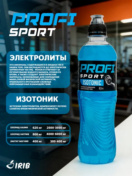 PROFI SPORT Изотоник без сахара спортивный в бутылках 12 шт. по 0,5 л, 12 шт, 0,5 л, фото 3